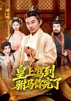 新片上榜作品海报
